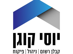 יוסי קוגן - קבלנים